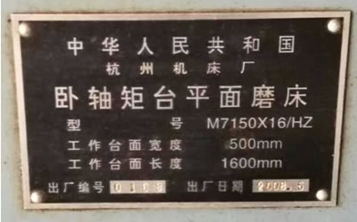 ����ƽ��ĥ�� ����M7150X16/HZ�P�S���_(t��i)ƽ��ĥ��