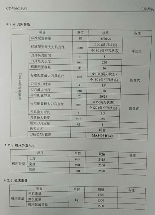 ȫ����ʽ�ӹ����� ����CY-VMC850LD��ʽ�ӹ�����